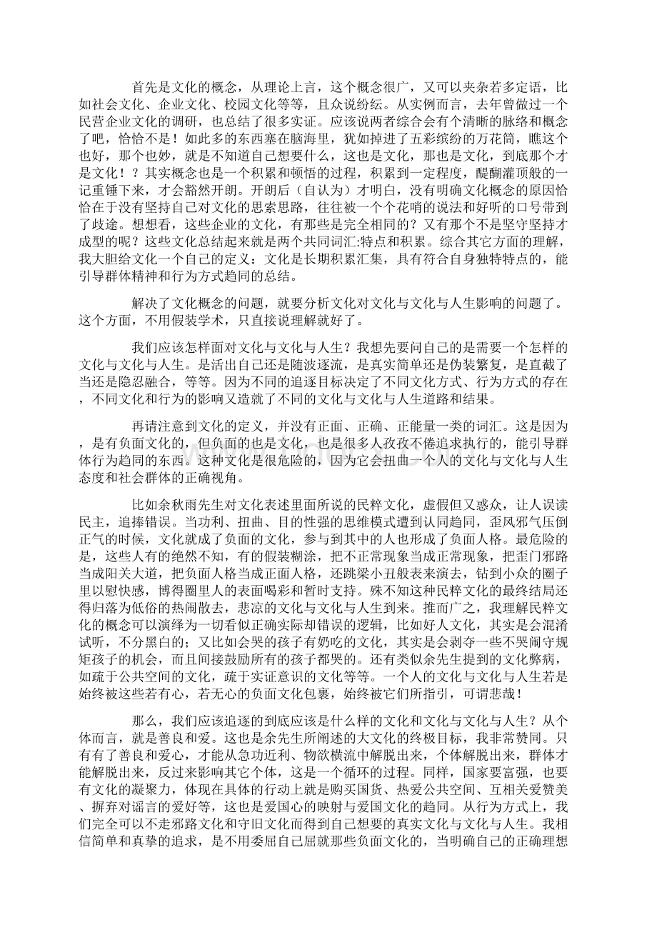 文化与人生的读后感.docx_第2页