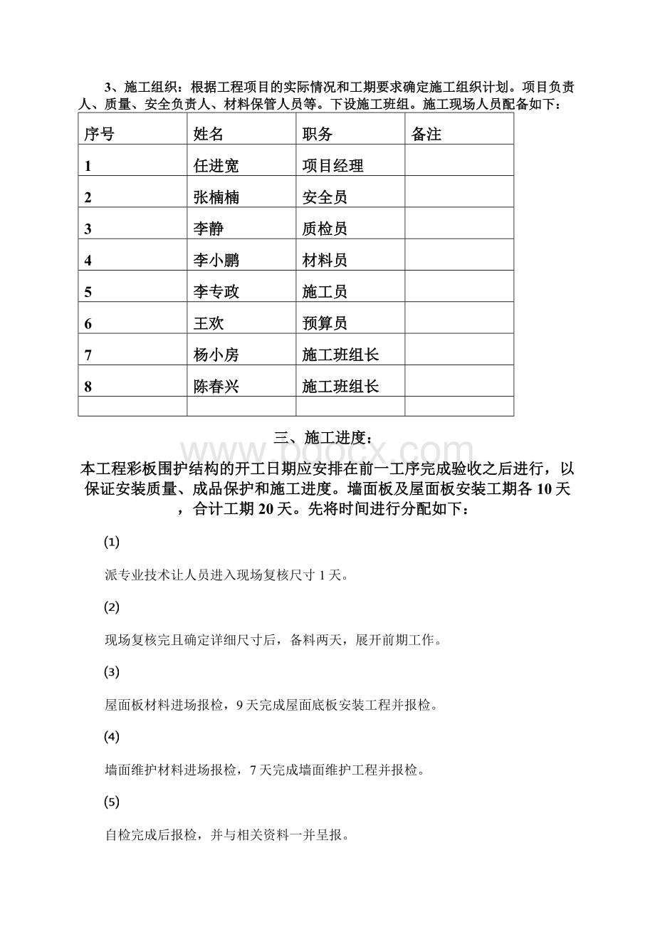 厂房库房屋面墙面彩钢板的施工设计方案.docx_第3页