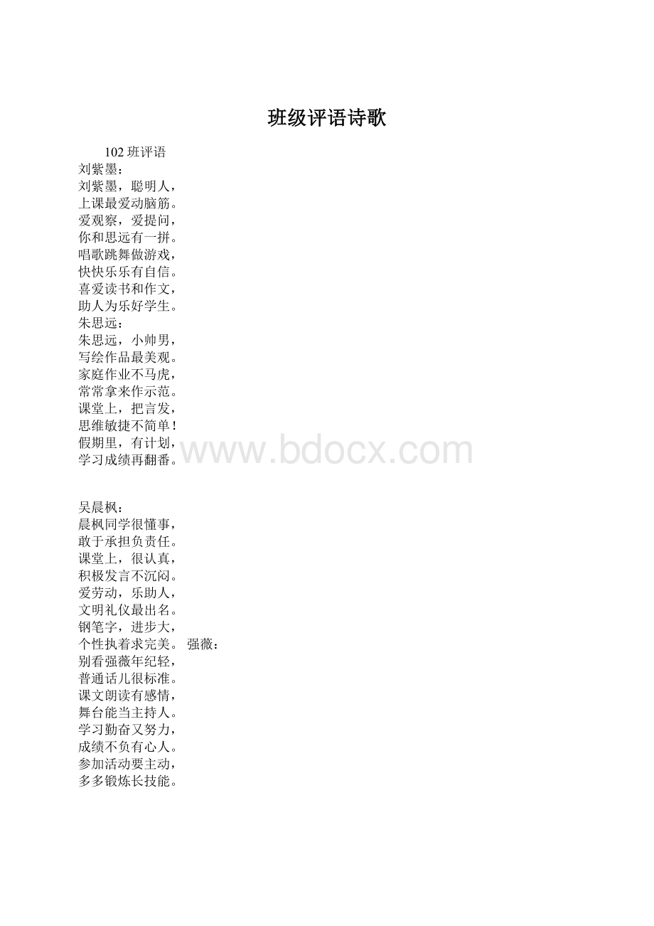 班级评语诗歌.docx