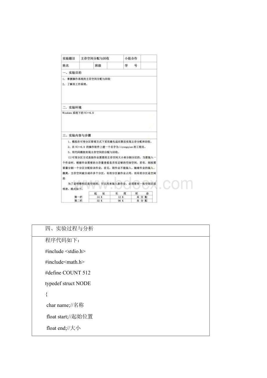 主存空间的分配与回收Word文件下载.docx_第2页