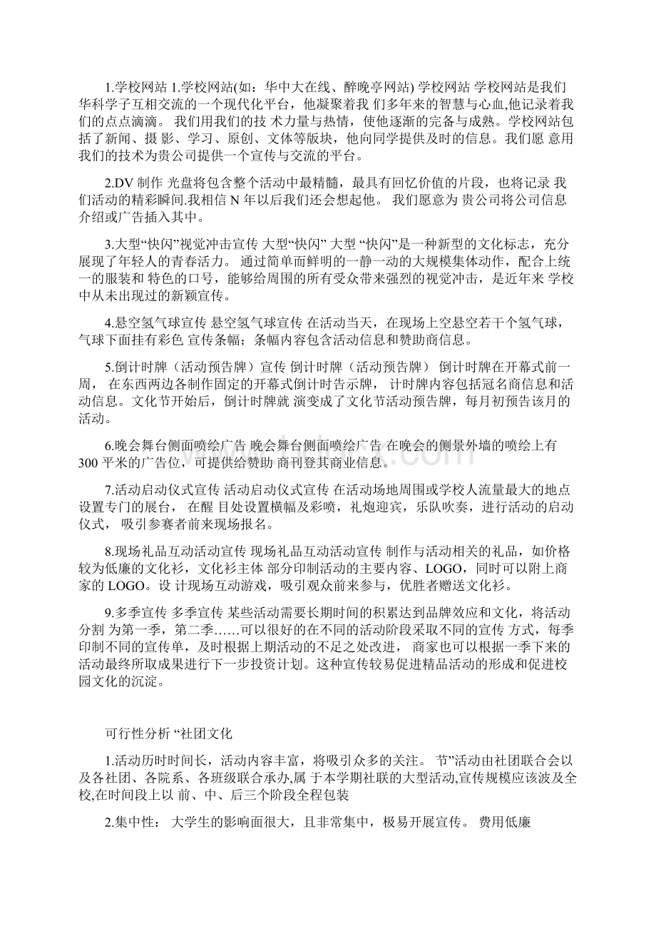 宣传方式大全Word文档下载推荐.docx_第3页