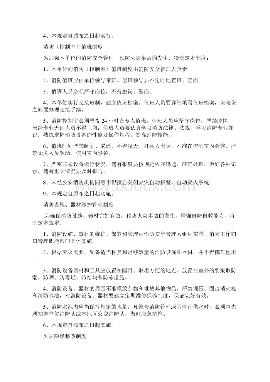 消防安全教育培训制度定稿.docx_第3页