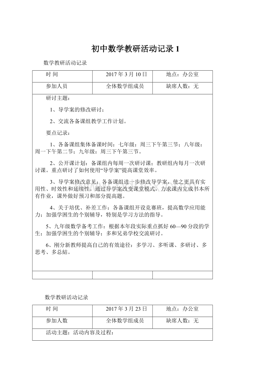 初中数学教研活动记录1.docx