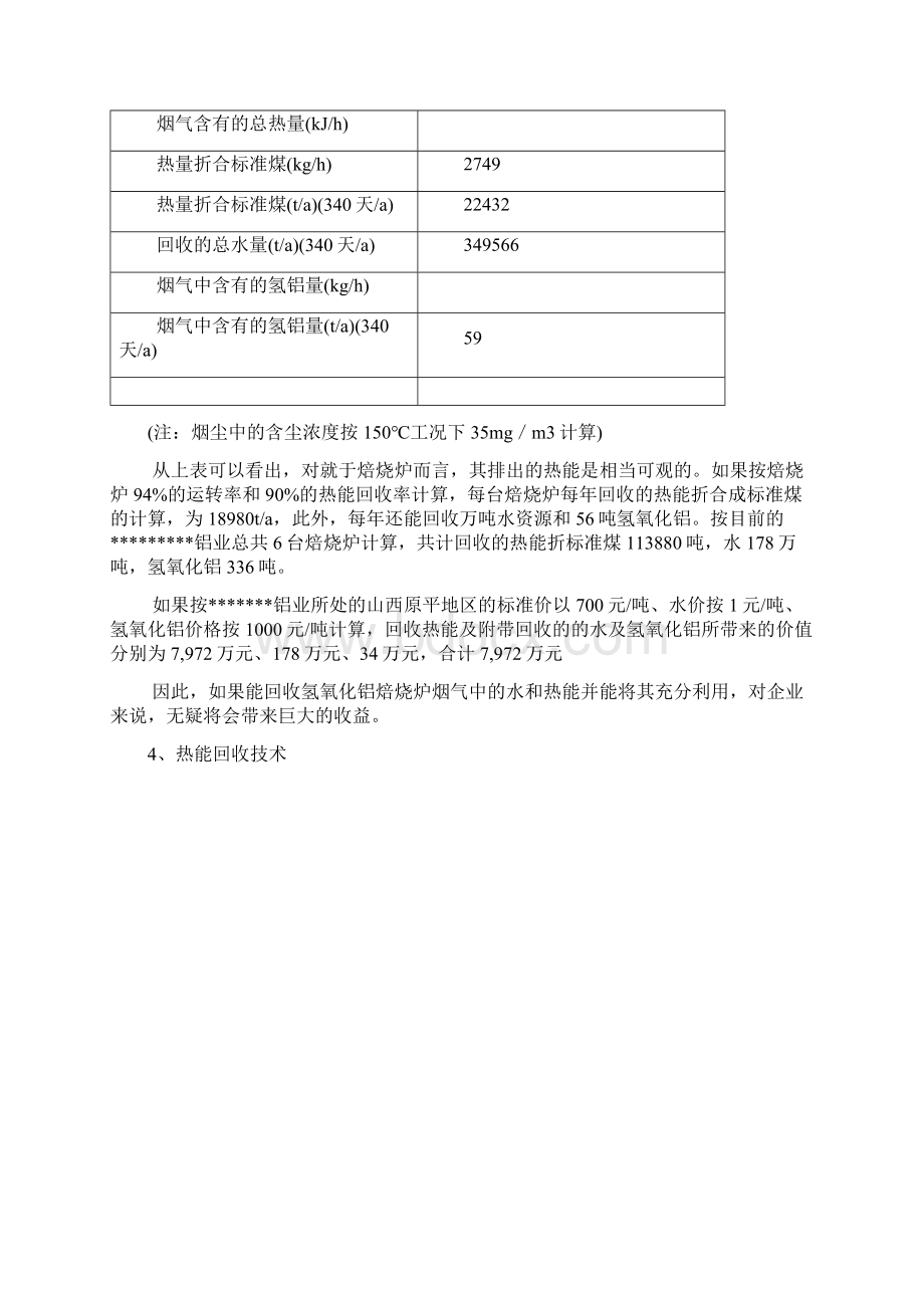 氧化铝焙烧炉烟气余热回收及其利用方案.docx_第3页