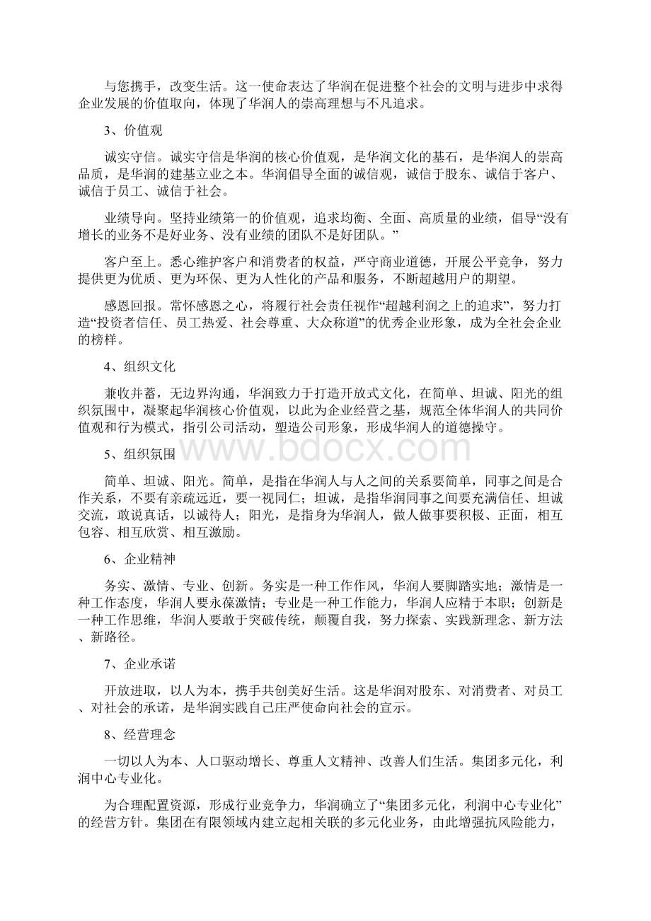 华润集团业绩管理评价Word下载.docx_第3页