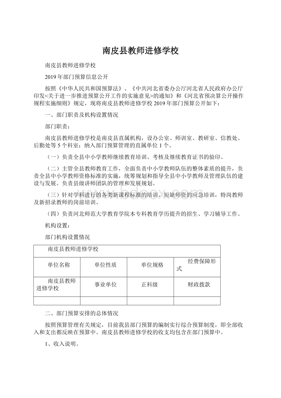 南皮县教师进修学校.docx