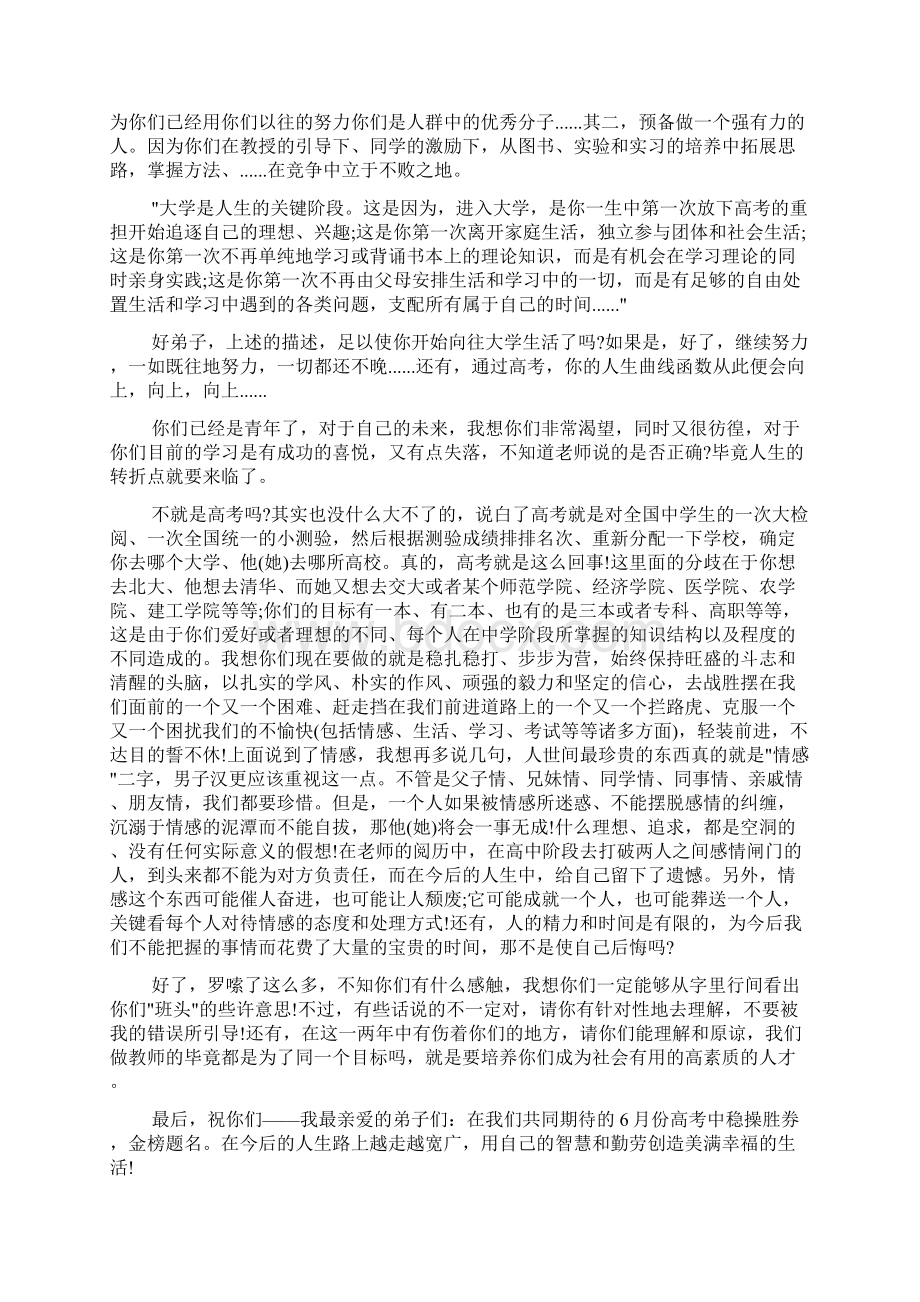 高三老师给学生的一封信优秀范文.docx_第2页