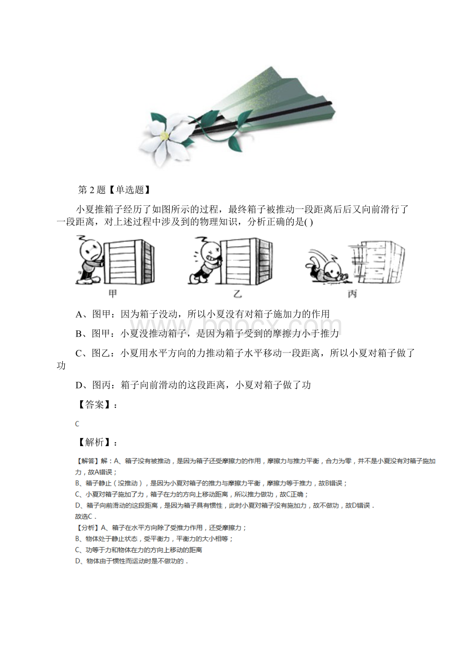 学年度初中物理八年级下册二力平衡苏科版习题精选七十二.docx_第2页