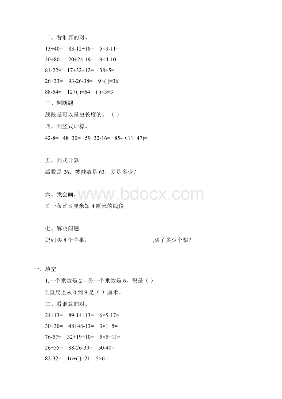 小学二年级数学上册寒假天天练44.docx_第2页