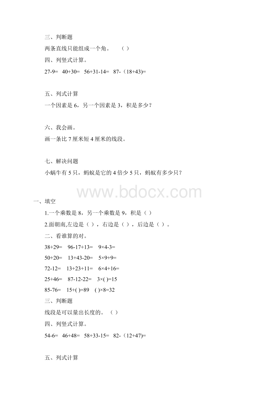 小学二年级数学上册寒假天天练44.docx_第3页