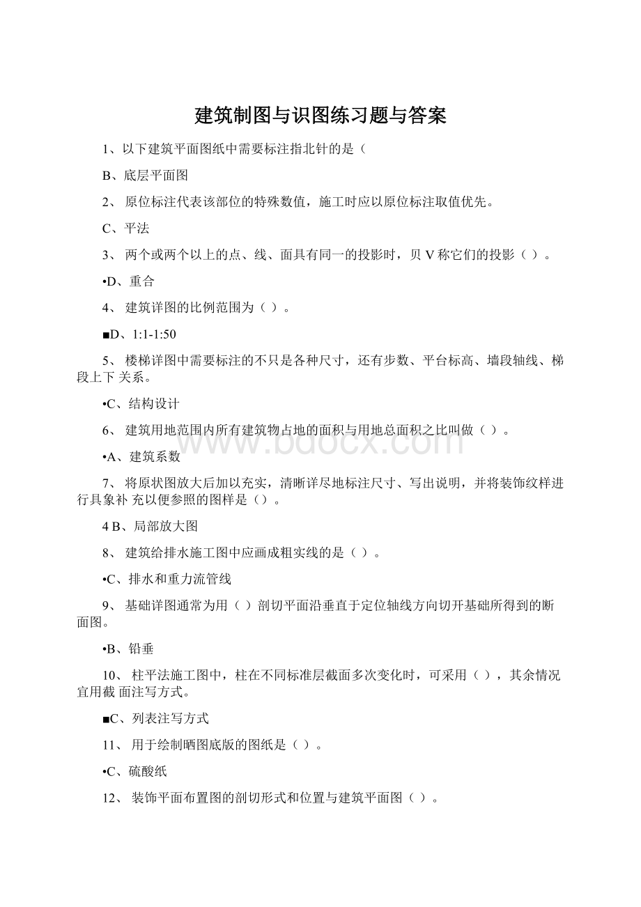 建筑制图与识图练习题与答案.docx_第1页