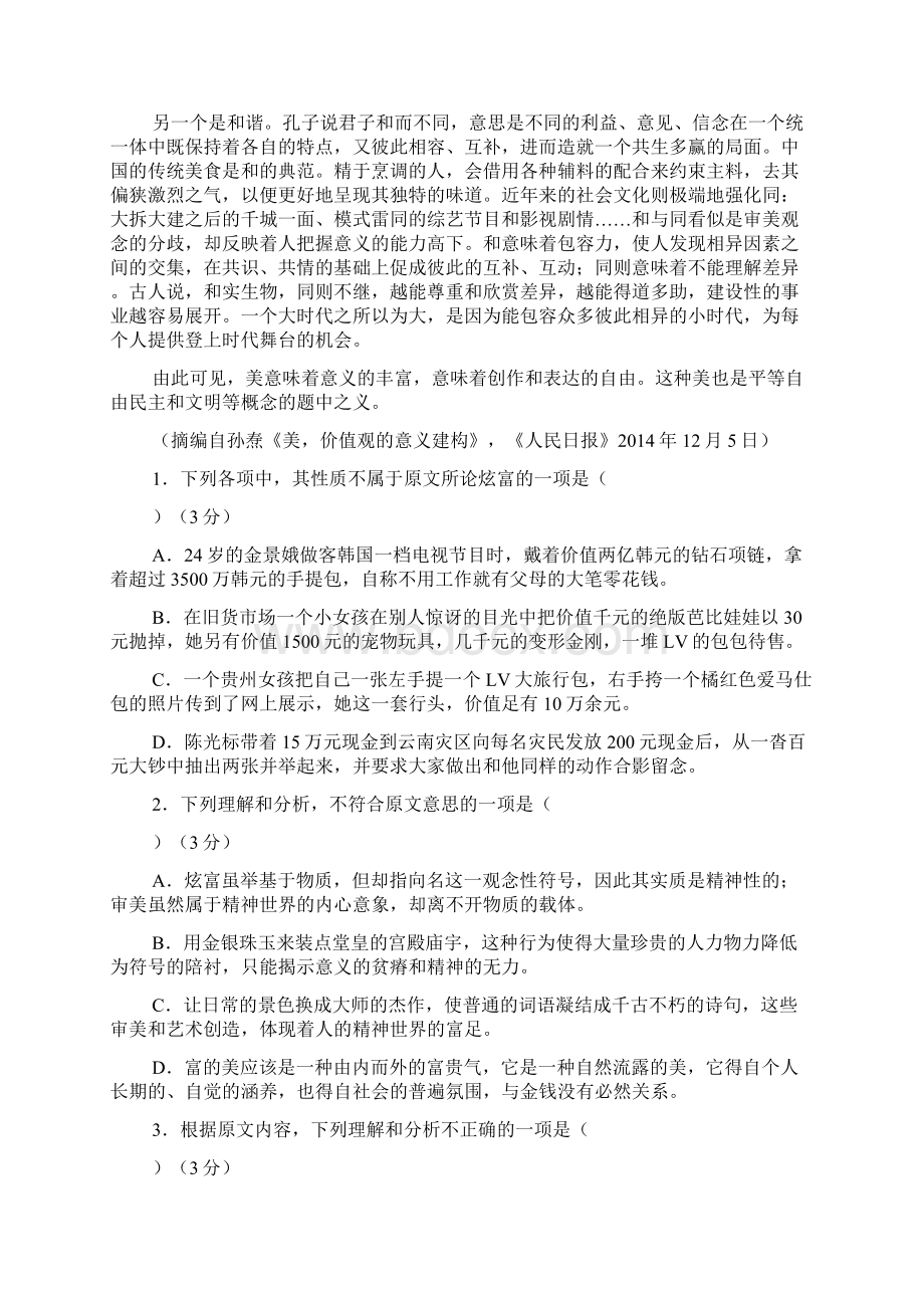 河南省永城市高级中学届高考仿真训练二语文试题.docx_第2页