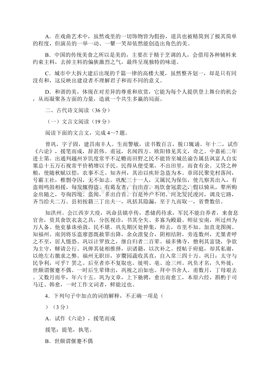 河南省永城市高级中学届高考仿真训练二语文试题.docx_第3页