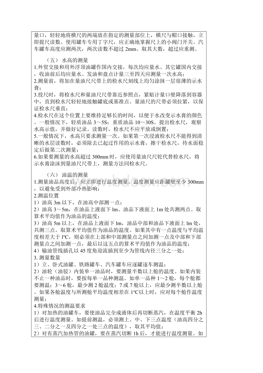 计量员测量操作指南Word格式.docx_第3页