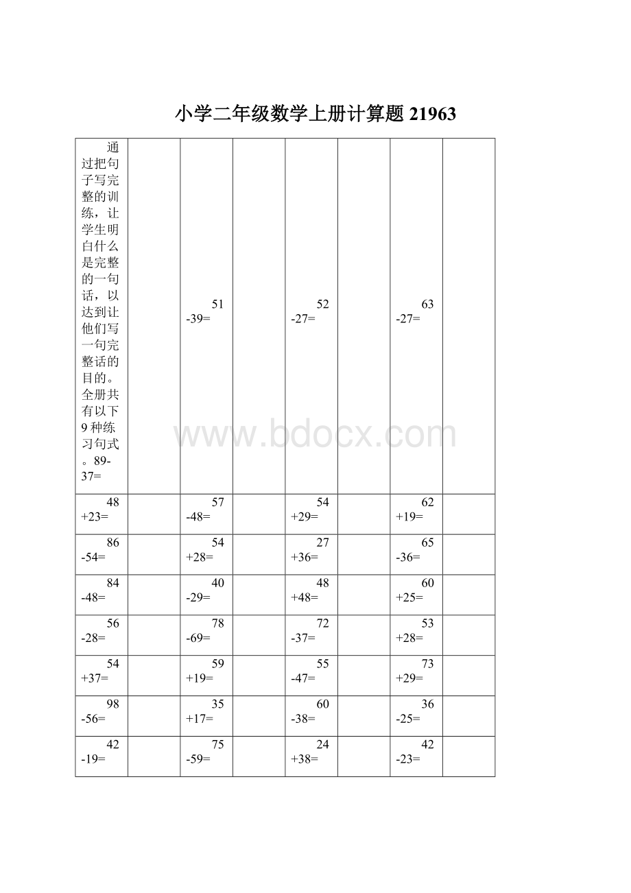 小学二年级数学上册计算题21963.docx