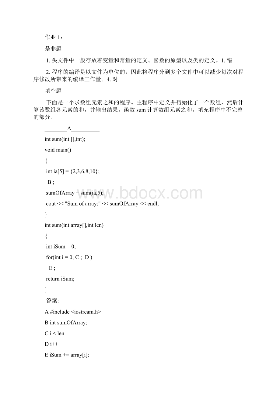 面向对象程序设计课程作业及答案Word格式.docx_第2页