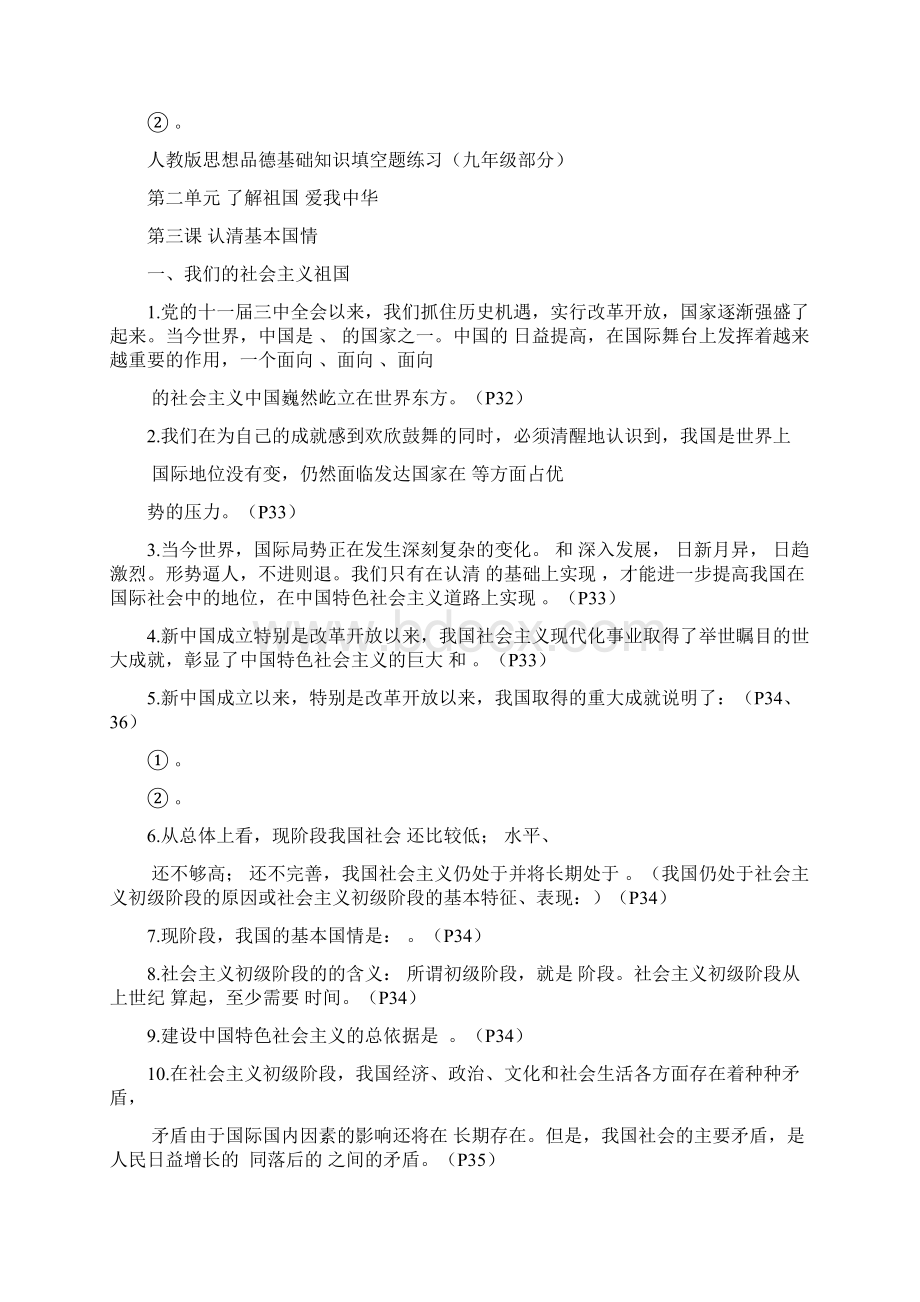 人教版九年级思想品德全册基础知识填空题练习.docx_第3页