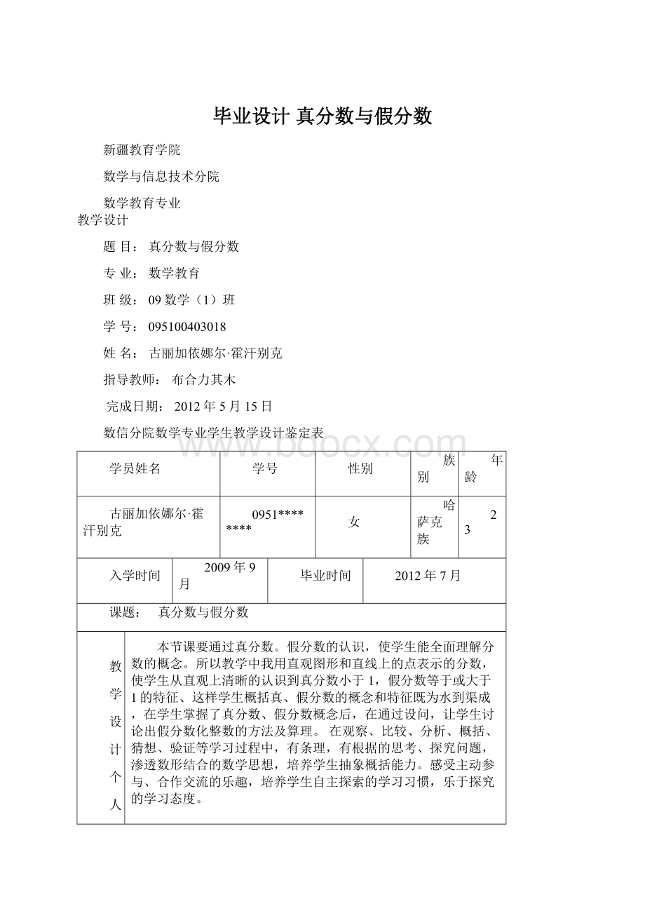 毕业设计真分数与假分数.docx