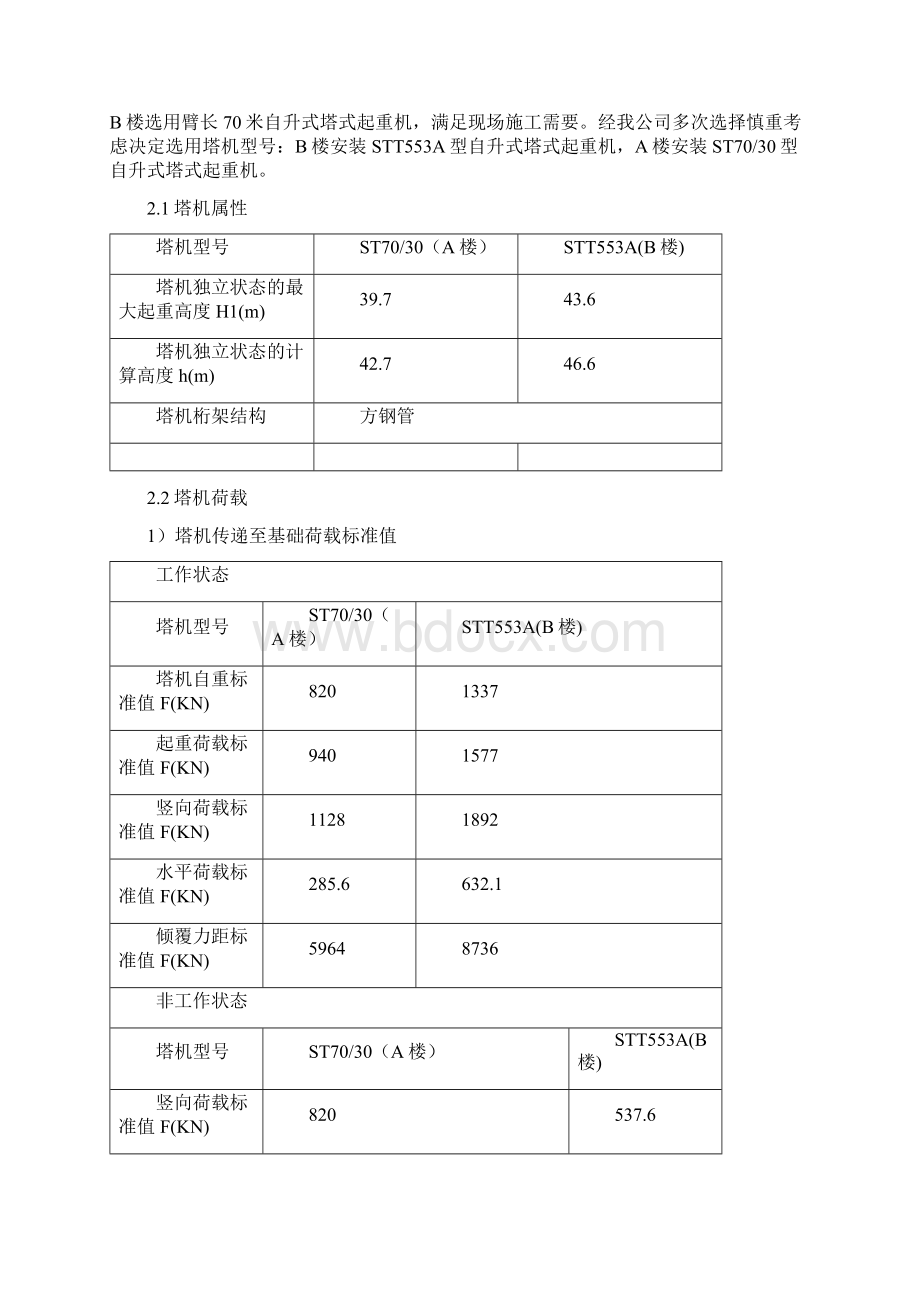 修改方案.docx_第2页