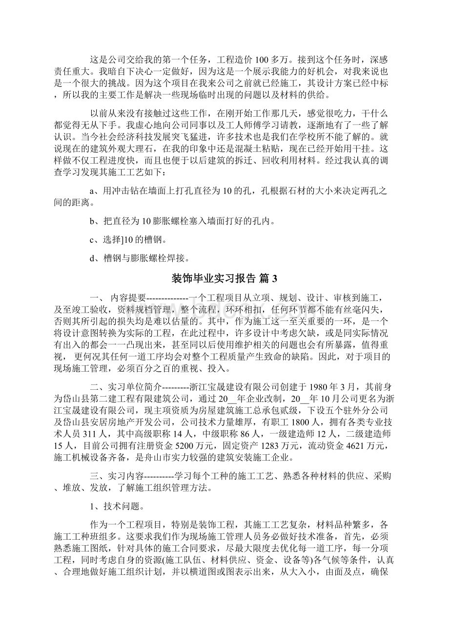 装饰毕业实习报告6篇Word格式.docx_第3页