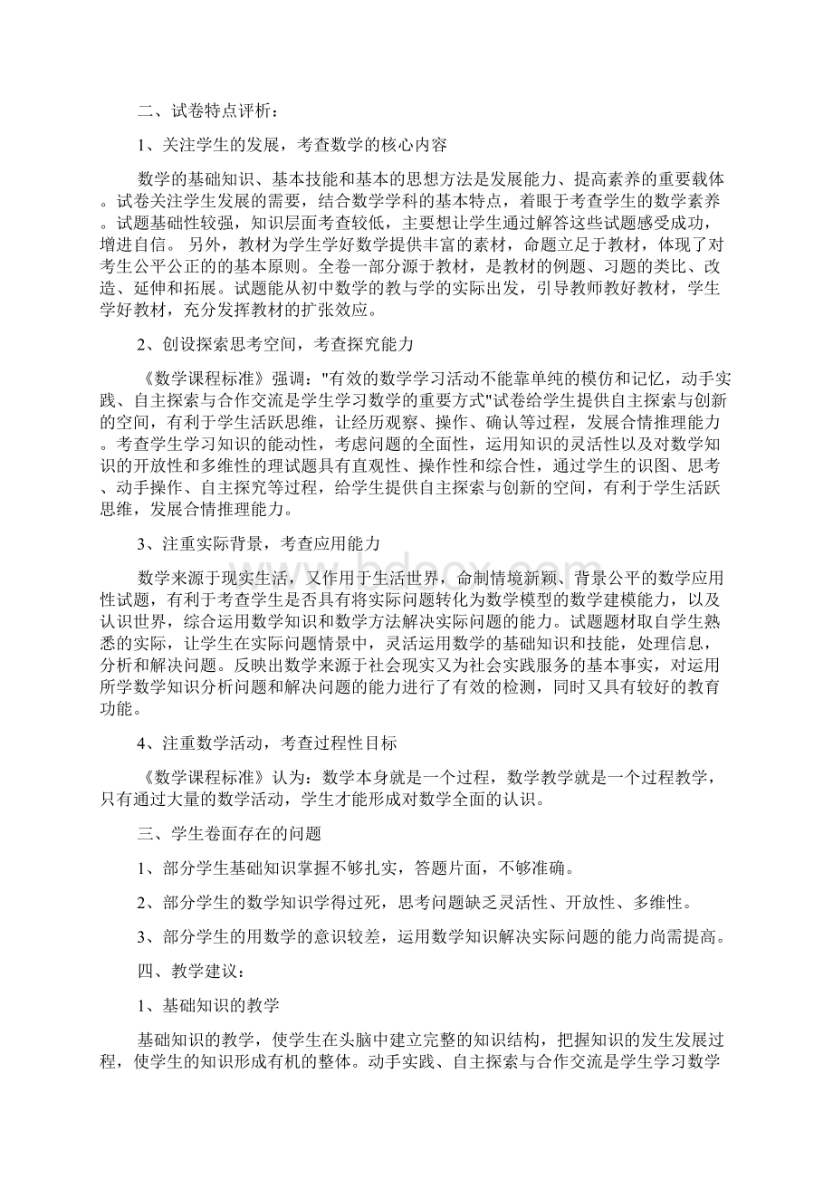 最新数学月考后的总结与反思Word文档下载推荐.docx_第2页