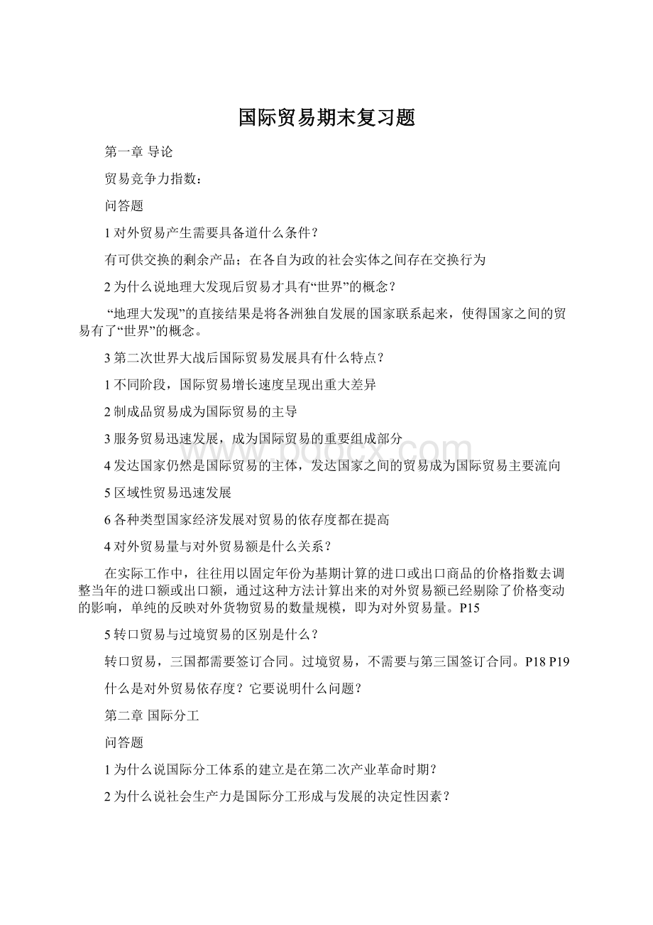 国际贸易期末复习题.docx_第1页