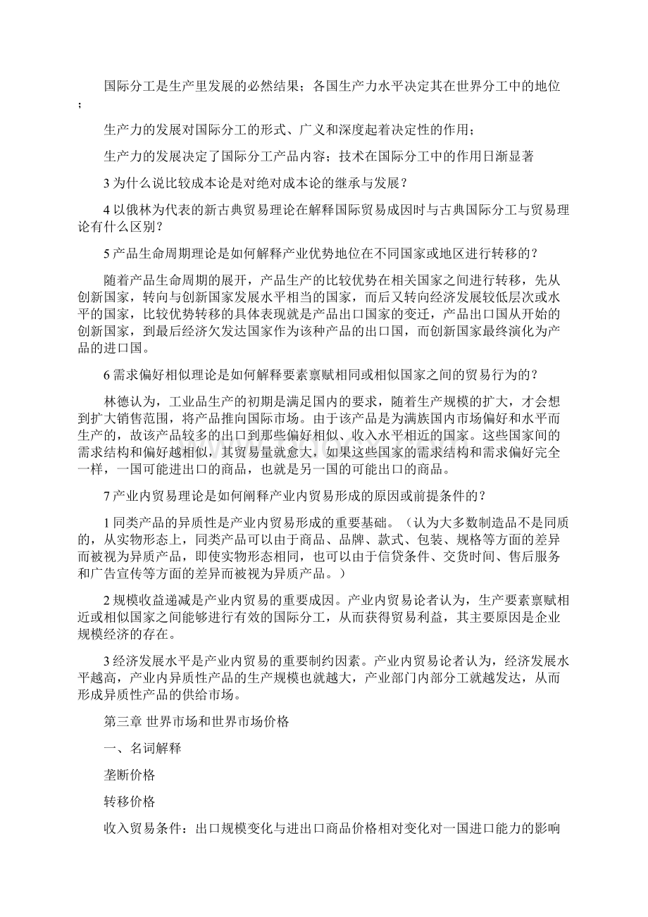 国际贸易期末复习题.docx_第2页