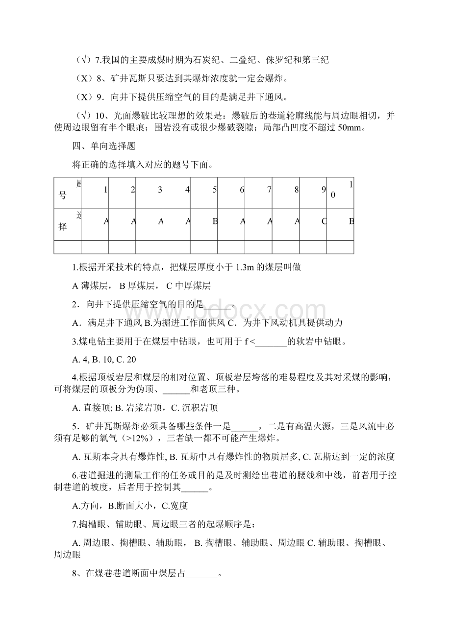 采矿概论试题Word文档格式.docx_第3页