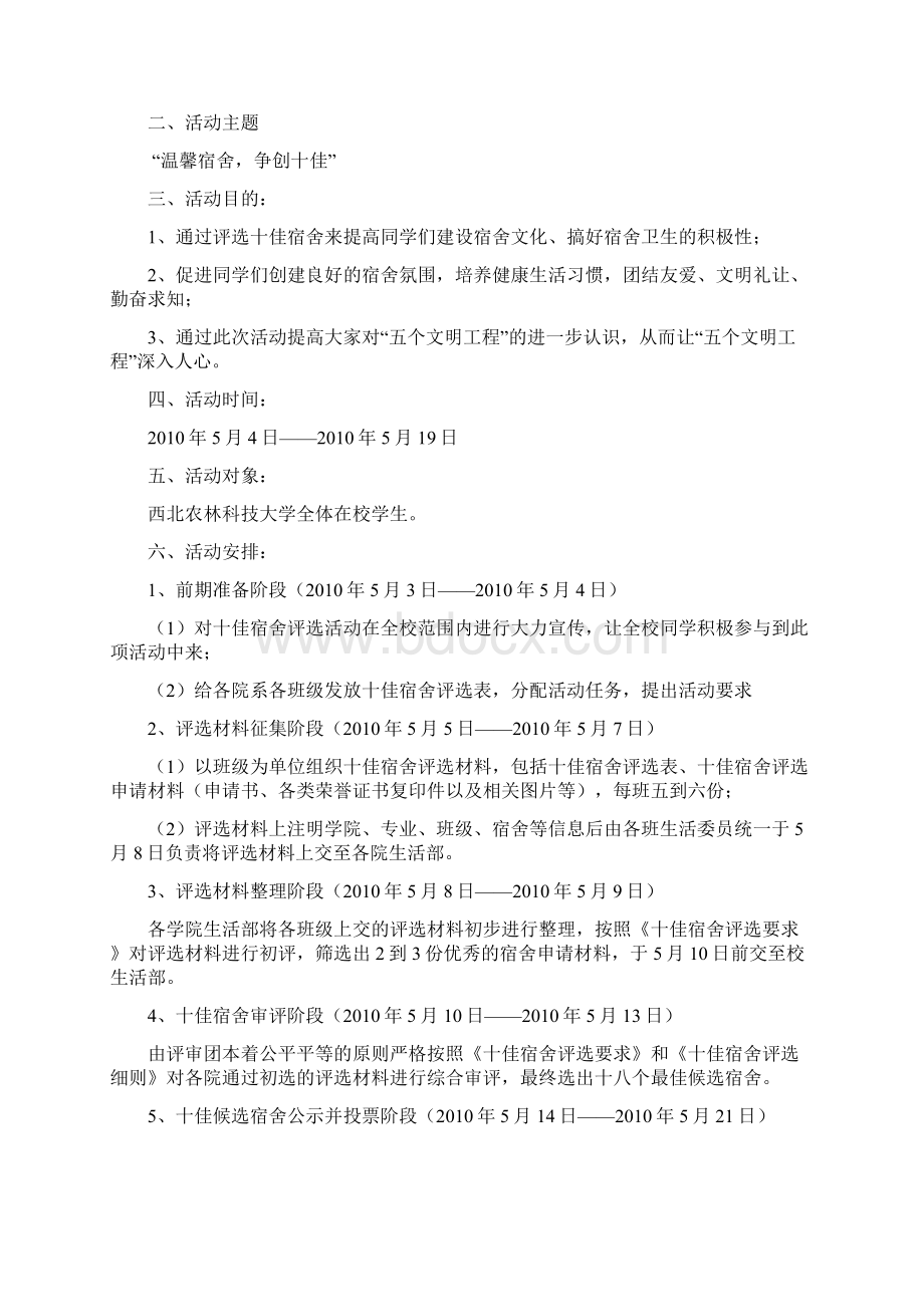 十佳大学生评选活动策划书.docx_第2页