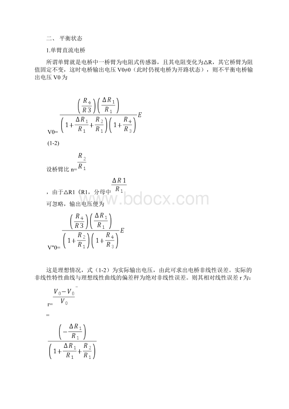 电桥性能实验.docx_第2页