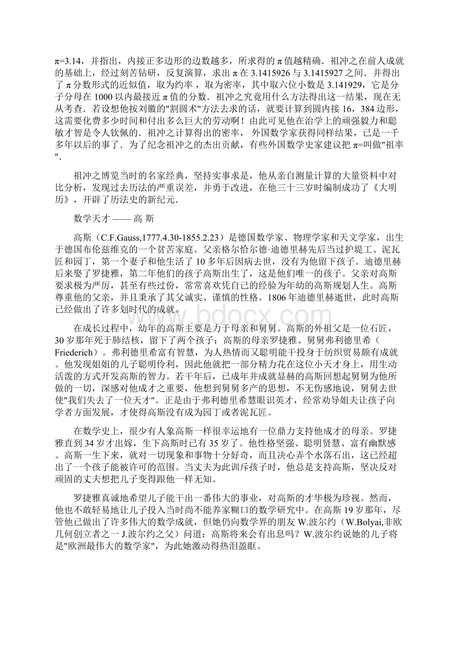 数学家的故事Word格式文档下载.docx_第2页