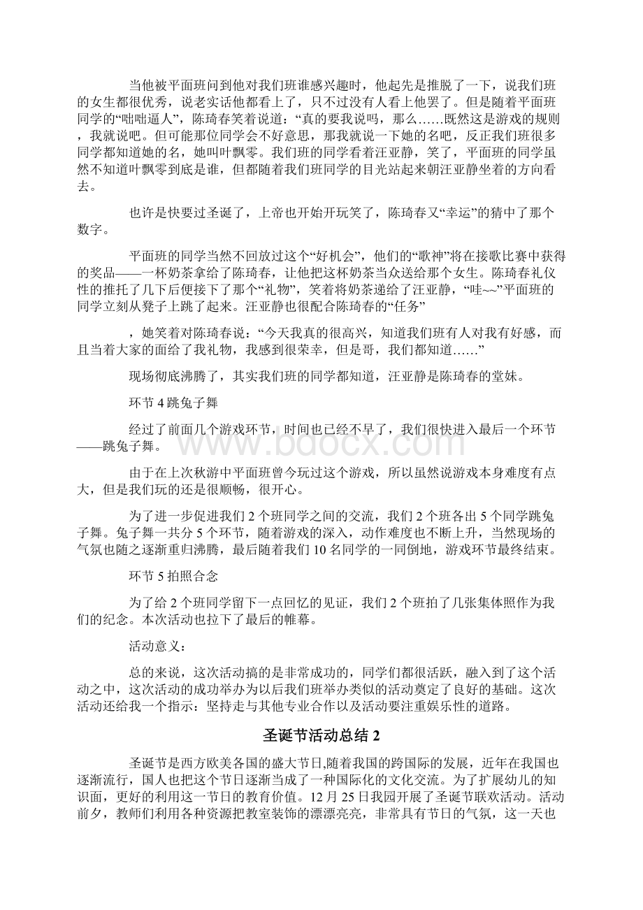 圣诞节活动总结Word格式文档下载.docx_第3页