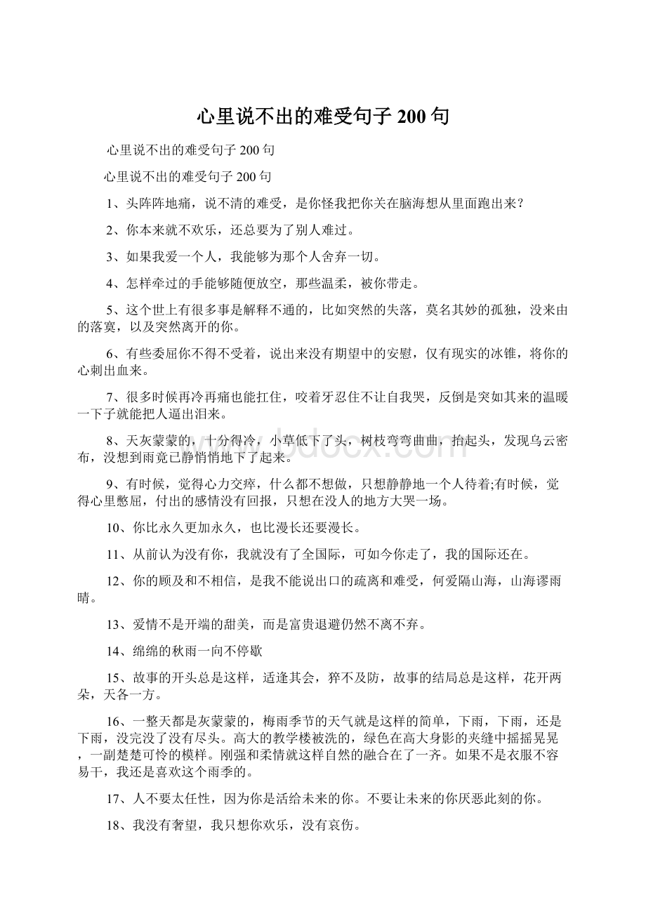 心里说不出的难受句子200句Word文档格式.docx