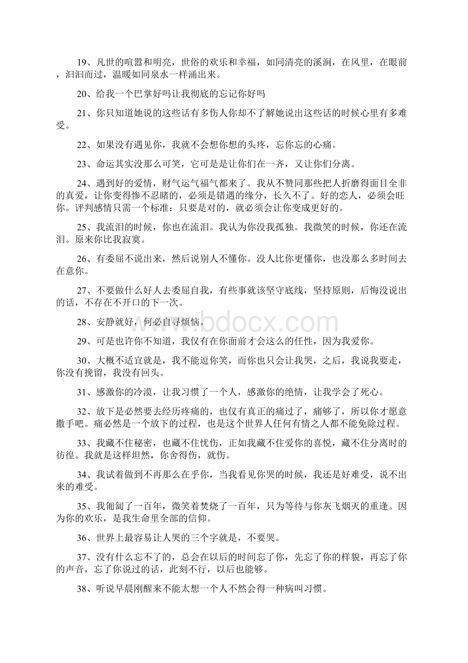 心里说不出的难受句子200句.docx_第2页