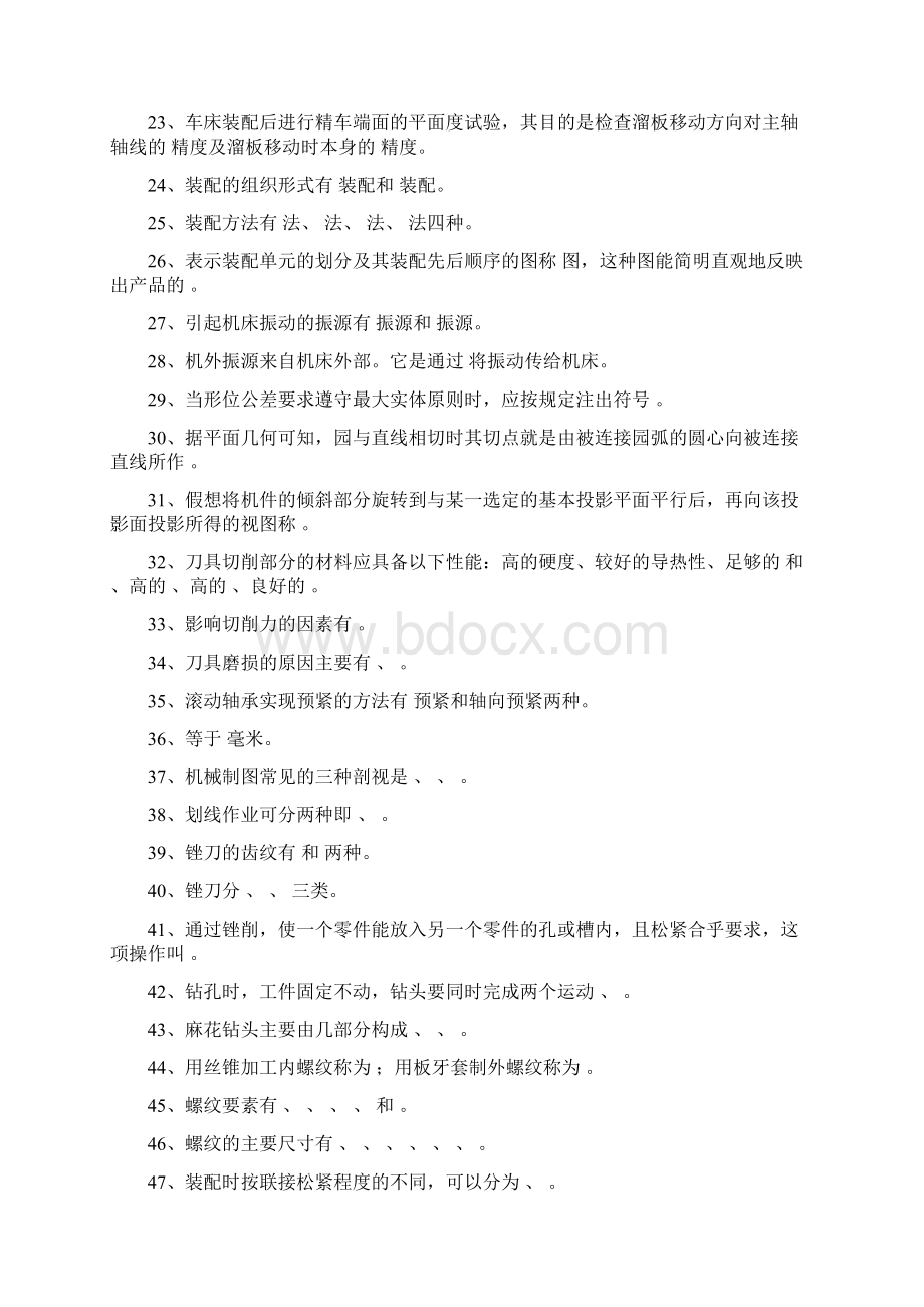 中年级钳工考试试题集含答案.docx_第2页