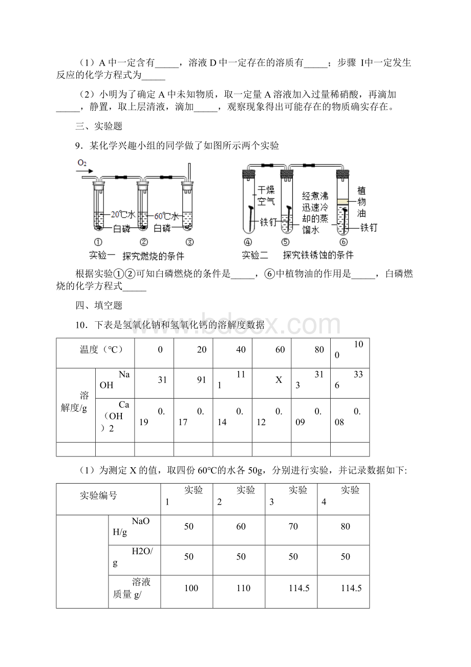 湖北省武汉市卓刀泉中学届九年级下学期考试化学试题.docx_第3页