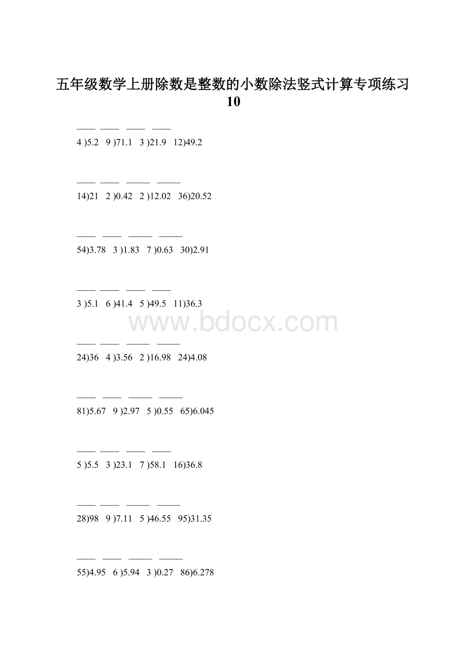 五年级数学上册除数是整数的小数除法竖式计算专项练习10.docx_第1页