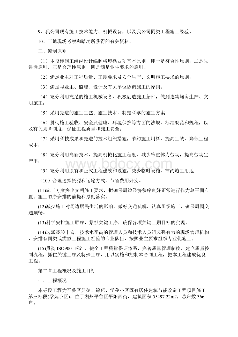 外墙保温现场施工组织设计.docx_第2页