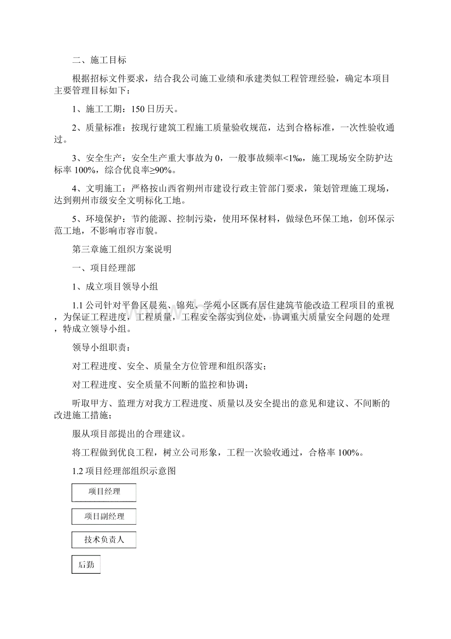 外墙保温现场施工组织设计.docx_第3页