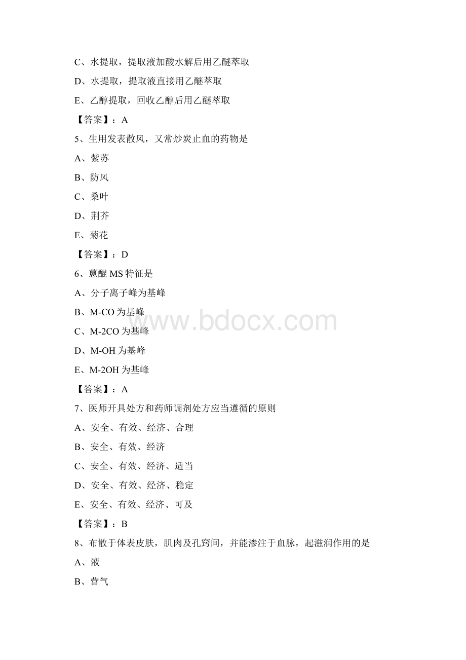 执业中药师考试历年真题考试题附答案Word下载.docx_第2页