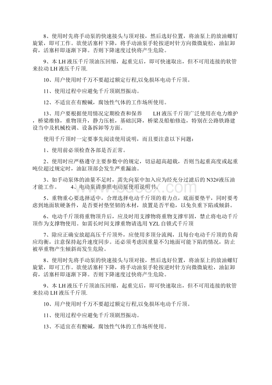 钢丝绳电动葫芦维修知识Word文档下载推荐.docx_第2页