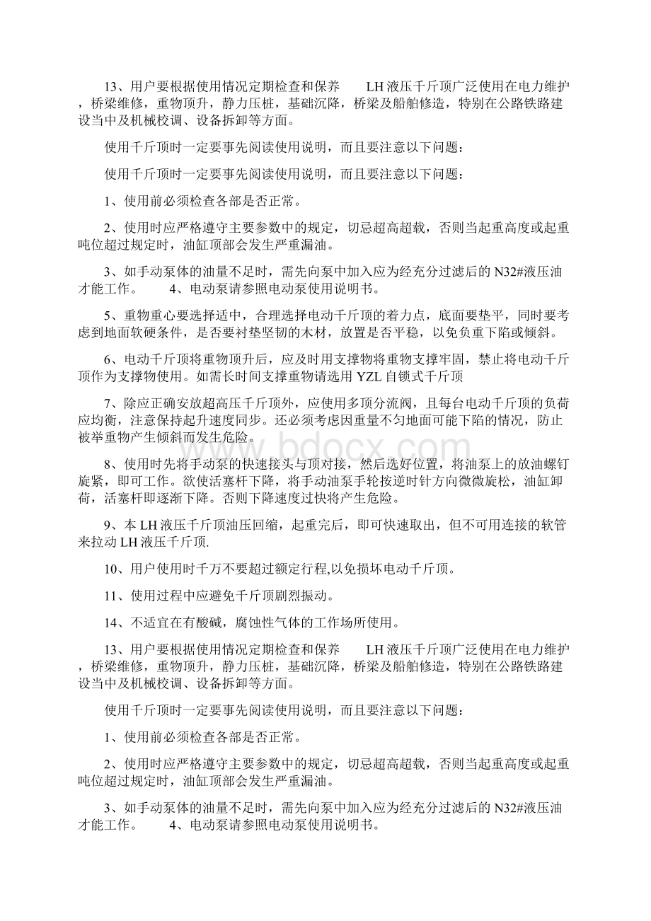 钢丝绳电动葫芦维修知识Word文档下载推荐.docx_第3页