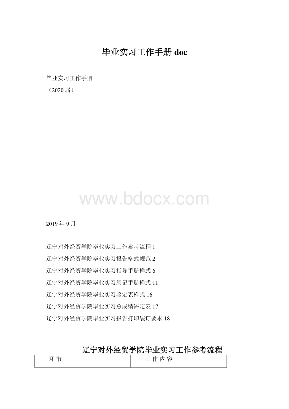 毕业实习工作手册 doc.docx_第1页