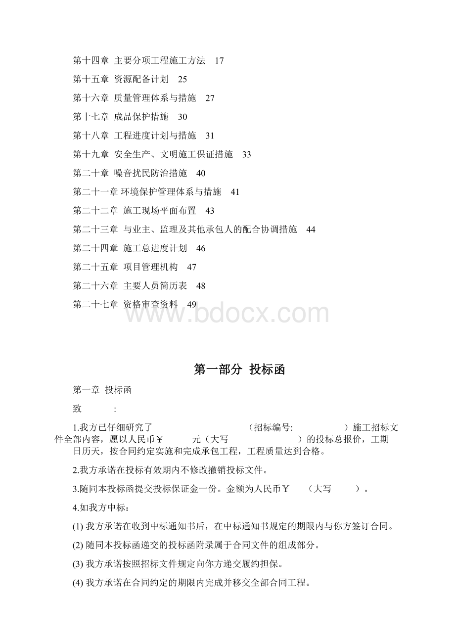 装饰工程投标书完整版.docx_第2页