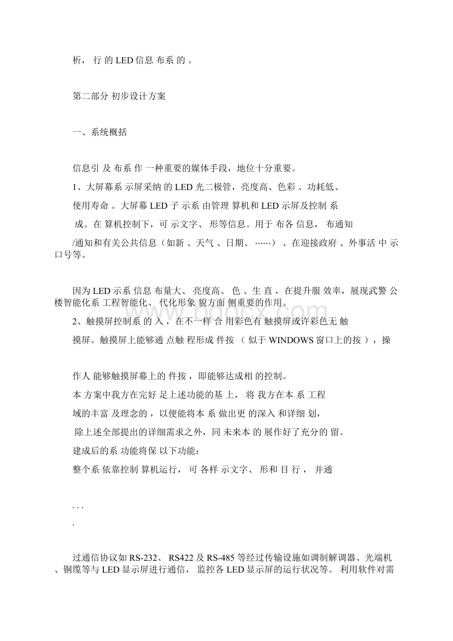 LED系统方案文档格式.docx_第3页