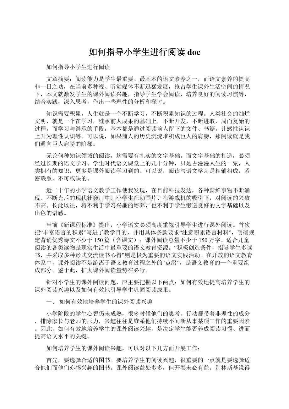 如何指导小学生进行阅读doc.docx_第1页