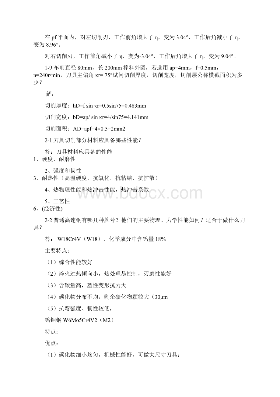 金属切削原理与刀具第5版课后习题答案Word格式文档下载.docx_第3页