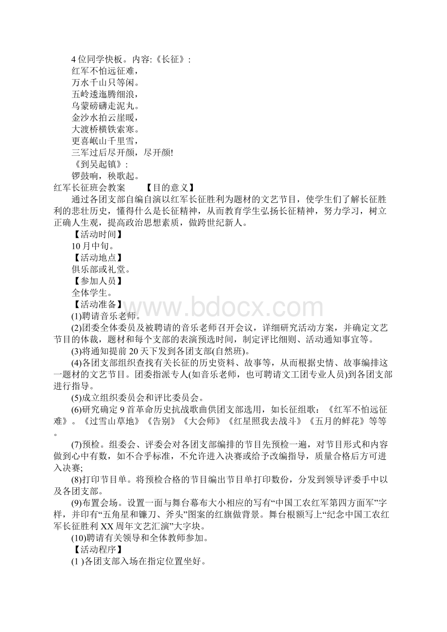 K12学习红军长征班会教案Word文档下载推荐.docx_第3页