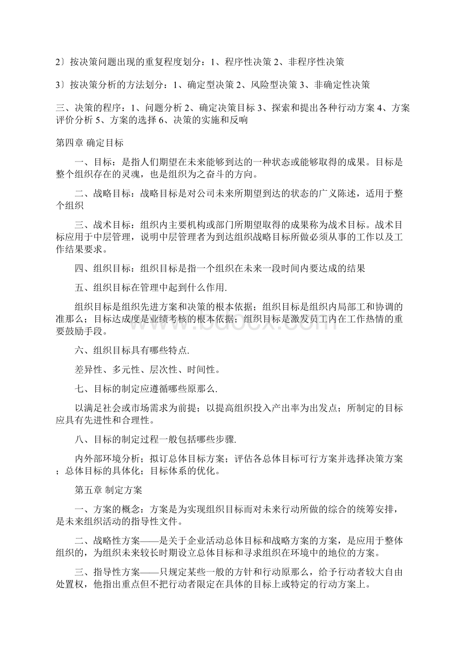 管理学重点邢以群.docx_第3页