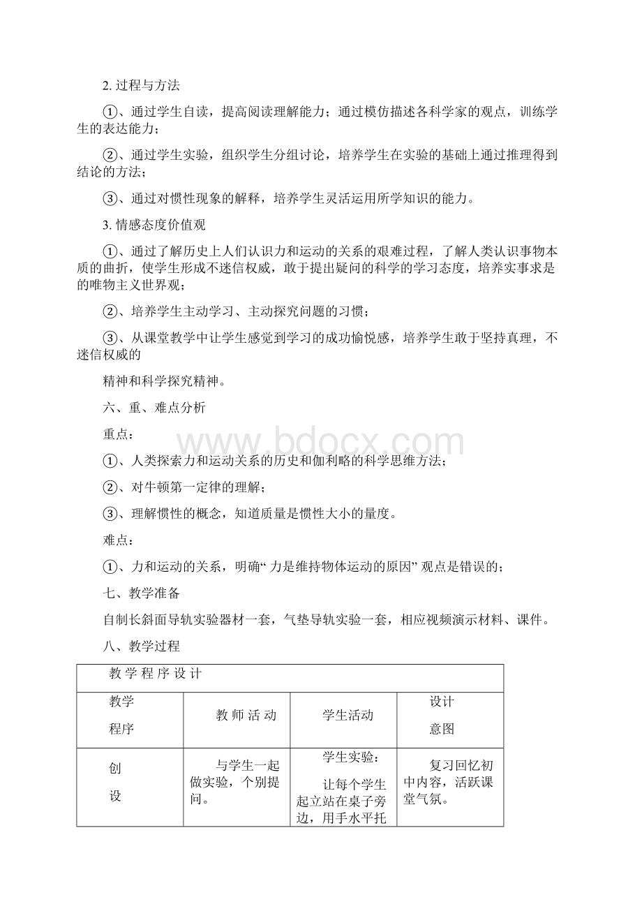 福建省泉州市青年教师说课比赛系列高中物理《牛顿第一定律》教学设计Word格式.docx_第2页